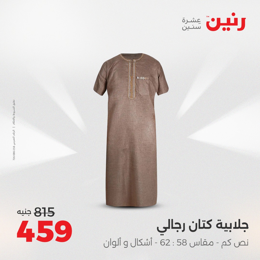 raneen offers from 12aug to 2aug 2025 عروض رنين من 12 أغسطس حتى 2 أغسطس 2025 صفحة رقم 36